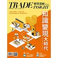 經貿透視雙周刊 2024/11/27第657期 (電子雜誌)