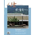 人生雜誌 12月號/2024第496期 (電子雜誌)