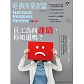 哈佛商業評論全球中文版 12月號 / 2024年第220期 (電子雜誌)