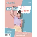 張老師月刊 12月號/2024第564期 (電子雜誌)