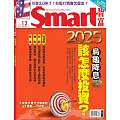 Smart智富月刊 12月號/2024第316期 (電子雜誌)