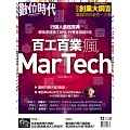 數位時代 12月號/2024第362期 (電子雜誌)