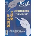 文訊 12月號/2024第470期 (電子雜誌)