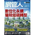 網管人 12月號/2024第227期 (電子雜誌)