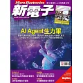 新電子科技 12月號/2024第465期 (電子雜誌)