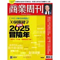 商業周刊 2024/12/5第1934期 (電子雜誌)