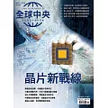 全球中央 12月號/2024第192期 (電子雜誌)