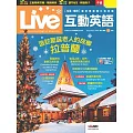 Live互動英語[有聲版]：【生活、實用】讓你輕鬆開口說英語 2024年12月號第284期 (電子雜誌)