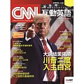 CNN互動英語[有聲版]：【時事、新知】開始英語世界的大門 2024年12月號第291期 (電子雜誌)