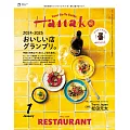 Hanako 2025年 1月号 [2024-2025おいしい店グランプリ。] (電子雜誌)