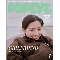 POPEYE 2025年 1月号 [ガールフレンド ’25] (電子雜誌)