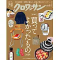 クロワッサン 2024年12月25日号 No.1131 [本当に買ってよかったもの2024] (電子雜誌)