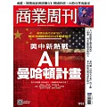 商業周刊 2024/12/12第1935期 (電子雜誌)