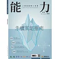 能力雜誌 12月號/2024第826期 (電子雜誌)