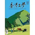 《香港文學》 11月號/2024第479期 (電子雜誌)