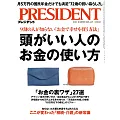 (日文雜誌) PRESIDENT 2025年1.3號 (電子雜誌)