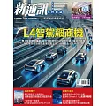 新通訊元件 01月號/2025第287期 (電子雜誌)