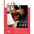 人生雜誌 1月號/2025第497期 (電子雜誌)