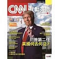 CNN互動英語[有聲版]：【時事、新知】開始英語世界的大門 2025年1月號第292期 (電子雜誌)