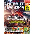 How it works知識大圖解 國際中文版 2025年1月號第124期 (電子雜誌)