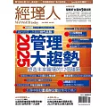 經理人月刊 1月號/2025第242期 (電子雜誌)