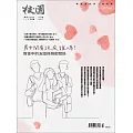 校園雜誌雙月刊 1～3月號/2025 (電子雜誌)