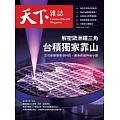 天下雜誌 2025/1/8(精華版)第815期 (電子雜誌)