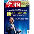 今周刊 2025/1/8(精華版)第1464期 (電子雜誌)