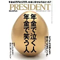 (日文雜誌) PRESIDENT 2025年1.31號 (電子雜誌)