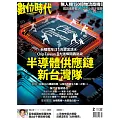 數位時代 2月號/2025第363期 (電子雜誌)