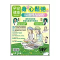 早安健康 20帖身心鬆弛術第69期 (電子雜誌)