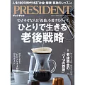 (日文雜誌) PRESIDENT 2025年2.14號 (電子雜誌)
