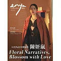 enya FASHION QUEEN時尚女王 2月號/2025第217期 (電子雜誌)