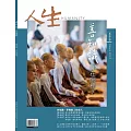 人生雜誌 3月號/2025第499期 (電子雜誌)