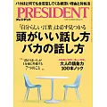 (日文雜誌) PRESIDENT 2025年3.7號 (電子雜誌)