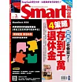 Smart智富月刊 3月號/2025第319期 (電子雜誌)