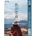 旅讀 3月號/2025第157期 (電子雜誌)