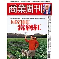 商業周刊 2025/2/27第1946期 (電子雜誌)