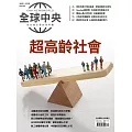 全球中央 3月號/2025第195期 (電子雜誌)
