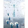 印刻文學生活誌 3月號/2025第259期 (電子雜誌)