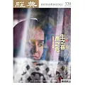 經典雜誌 3月號/2025第320期 (電子雜誌)
