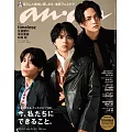anan 2025年 3月12日号 No.2437[今、私たちにできること。] (電子雜誌)