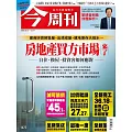 今周刊 2025/3/12第1473期 (電子雜誌)