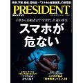 (日文雜誌) PRESIDENT 2025年4.4號 (電子雜誌)