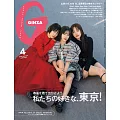 GINZA 2025年 4月号 [私たちの好きな、東京！] (電子雜誌)