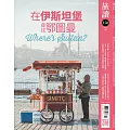 旅讀 4月號/2025第158期 (電子雜誌)