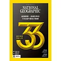 國家地理雜誌中文版 04月號/2025第281期 (電子雜誌)