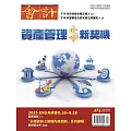 會計研究月刊 4月號/2025第473期 (電子雜誌)