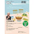 書饗雜誌 03-04月號/2025 (電子雜誌)