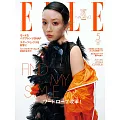 (日文雜誌) ELLE 5月號/2025第487期 (電子雜誌)